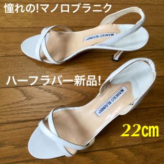 マノロブラニク(MANOLO BLAHNIK)の憧れの!マノロブラニク バックストラップ ピュアホワイト ハーフラバー新品22㎝(サンダル)