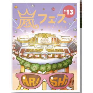 アラシ(嵐)のアラフェス 13 通常版 ライブフォトポスター付き(アイドルグッズ)