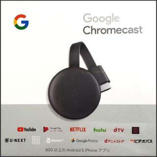 クローム(CHROME)のGoogle Chromecast ⭐️第3世代 新品(その他)