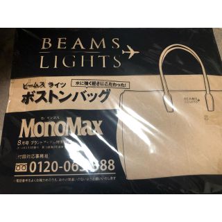 ビームス(BEAMS)のモノマックス 付録 【付録】(ボストンバッグ)