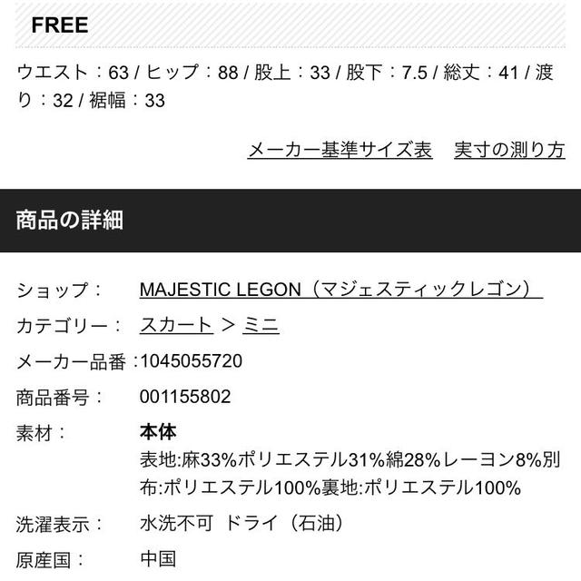 MAJESTIC LEGON(マジェスティックレゴン)のマジェスティックレゴン ギンガムスカパン レディースのスカート(ミニスカート)の商品写真