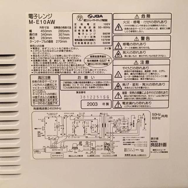 MUJI (無印良品)(ムジルシリョウヒン)の無印の電子レンジ スマホ/家電/カメラの調理家電(電子レンジ)の商品写真