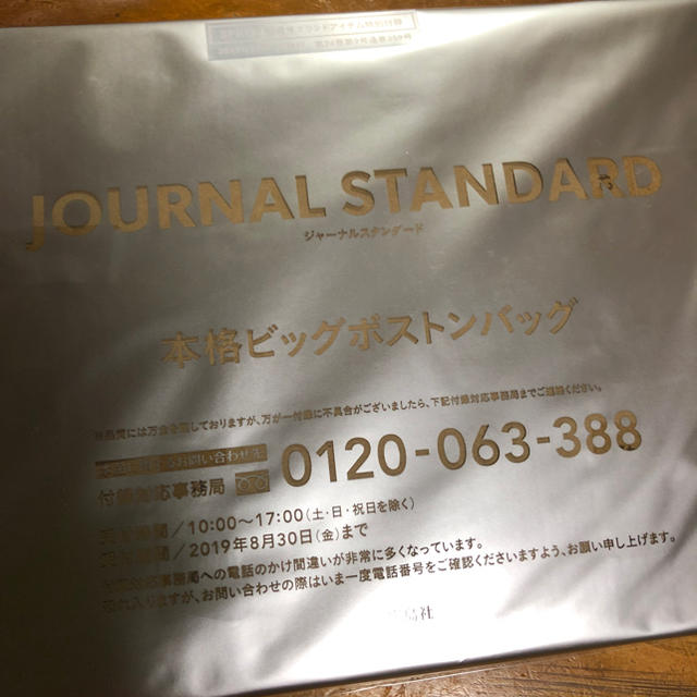 JOURNAL STANDARD(ジャーナルスタンダード)のスプリング付録 ジャーナルスタンダード 本格ビッグボストンバッグ レディースのバッグ(ボストンバッグ)の商品写真