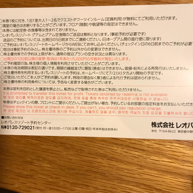 レオパレス株主優待券 最新版 チケットの優待券/割引券(宿泊券)の商品写真