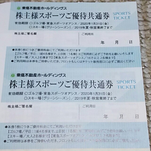 【最新版】東急不動産ホールディングス 株主優待 スポーツご優待共通券 2枚セット チケットの施設利用券(フィットネスクラブ)の商品写真