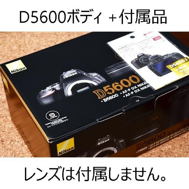 新品 Nikon D5600 ボディ 付属品 メーカー保証スマホ/家電/カメラ