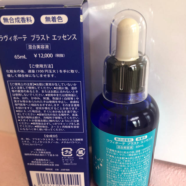 lavibeaute プラスト エッセンス65ml