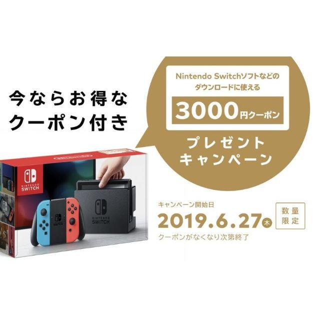 【新品 送料無料】クーポン付 Nintendo Switch ネオンカラー