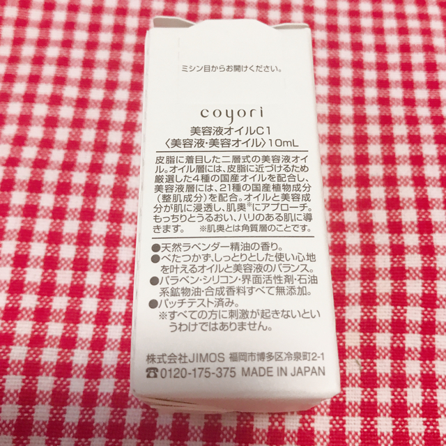 【新品】coyori☆美容液オイル10ml コスメ/美容のスキンケア/基礎化粧品(美容液)の商品写真