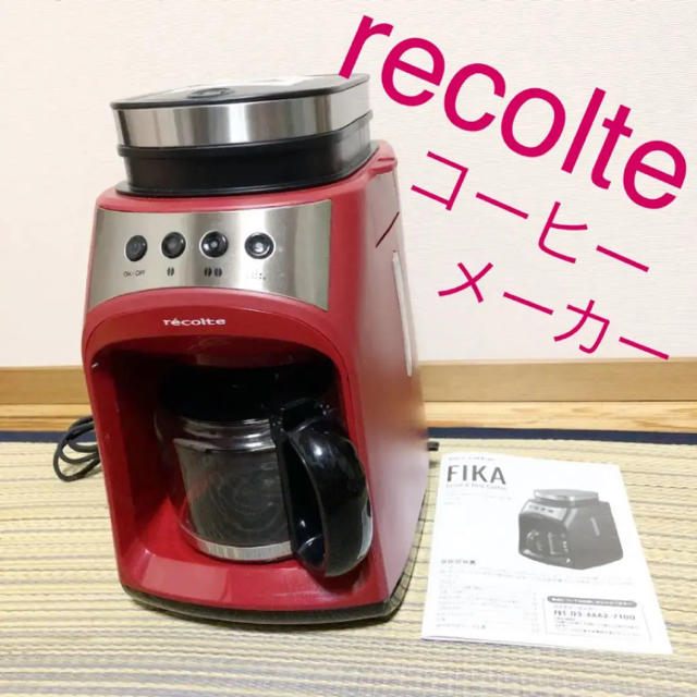 【美品】recolte コーヒーメーカー RGD-1