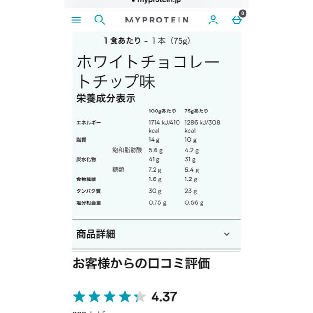 MYPROTEIN(マイプロテイン)のマイプロテインホワイトチョコブラウニー 食品/飲料/酒の健康食品(プロテイン)の商品写真