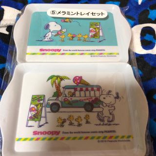 スヌーピー(SNOOPY)のスヌーピー   メラニントレイセット ローソン(テーブル用品)