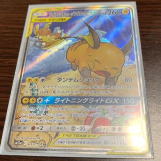 ポケモン(ポケモン)のライチュウ&アローラライチュウGX SR 絵違い(シングルカード)