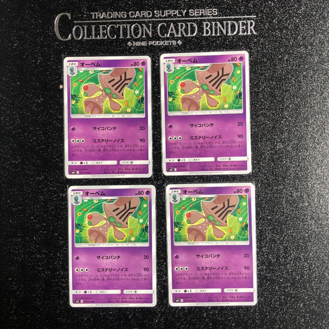 ポケモン ポケモンカード オーベム 4枚の通販 By たは S Shop 年末年始は発送遅れます ポケモンならラクマ ポケモン ポケモンカード オーベム 4枚の通販 By たは S Shop 年末年始は発送遅れます ポケモンならラクマ