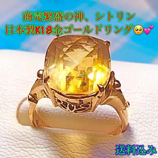 商売繁盛の神シトリン 日本製イエローゴールドK18金リング❣️🥺(リング(指輪))