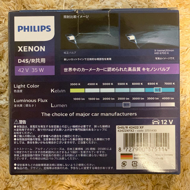 PHILIPS(フィリップス)のPhilips(フィリップス) HID XF 6700K , D4S/R 自動車/バイクの自動車(汎用パーツ)の商品写真