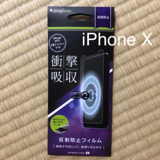 iPhone X 衝撃吸収 液晶保護 フィルム 反射防止(保護フィルム)