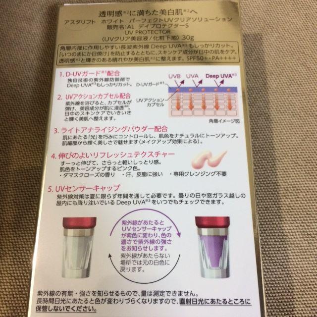 まろん様専用 アスタリフトホワイト パーフェクトUVクリア