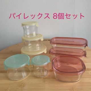 パイレックス(Pyrex)の【美品】パイレックス いろいろ 8個セット(容器)