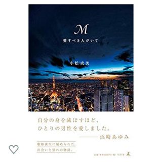 浜崎あゆみ M(ミュージシャン)