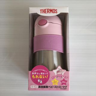 サーモス(THERMOS)の【専用】サーモス ベビーストローマグ(水筒)