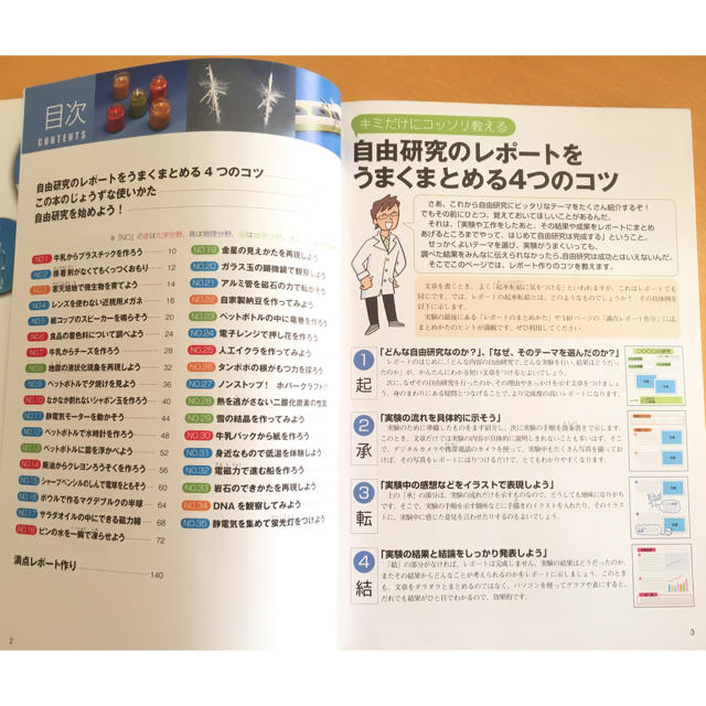 自由研究中学生の理科 エンタメ/ホビーの本(語学/参考書)の商品写真