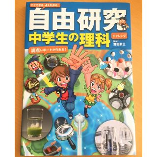 自由研究中学生の理科(語学/参考書)