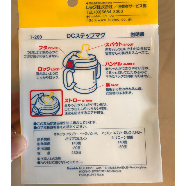 新品未使用！ステップマグ キッズ/ベビー/マタニティの授乳/お食事用品(マグカップ)の商品写真