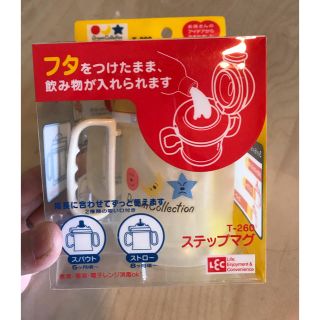 新品未使用！ステップマグ(マグカップ)