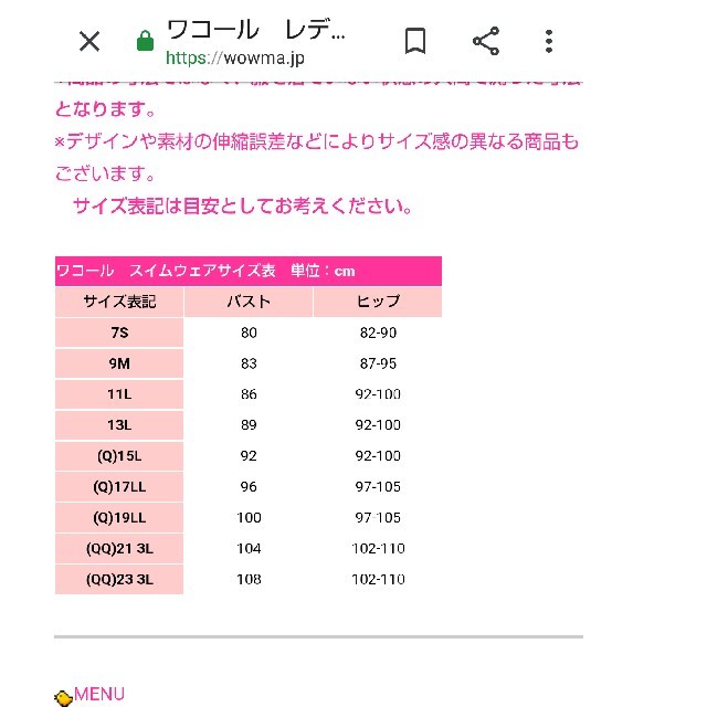 Wacoal(ワコール)のワコール水着大きめサイズ レディースの水着/浴衣(水着)の商品写真