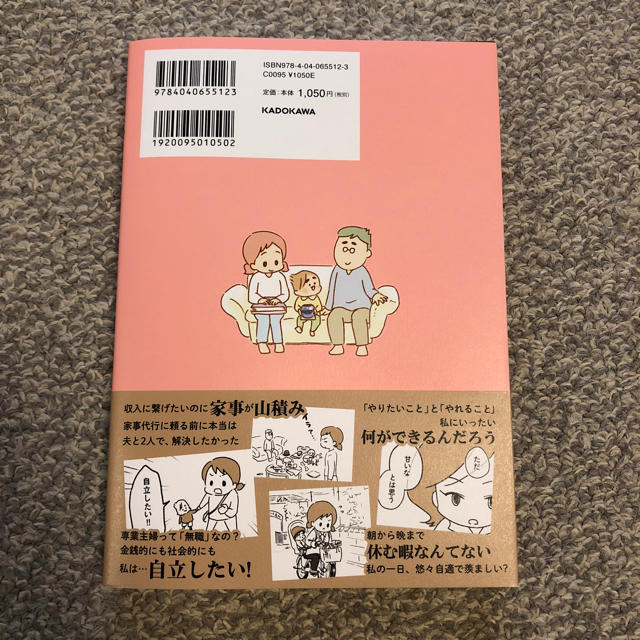 角川書店(カドカワショテン)の夫の扶養からぬけだしたい エンタメ/ホビーの本(住まい/暮らし/子育て)の商品写真