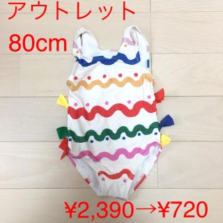 アウトレット【80㎝】マルチカラースウィムウェア653(水着)