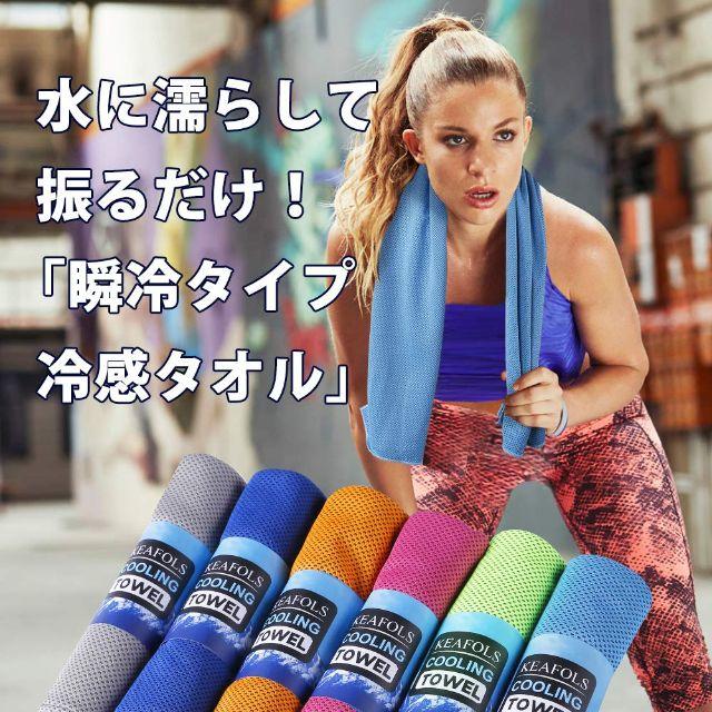 東ー188　冷却タオル スポーツ/アウトドアのトレーニング/エクササイズ(トレーニング用品)の商品写真