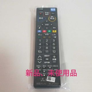 ミツビシデンキ(三菱電機)の《値下げ》新品　三菱液晶テレビリモコン　RL21202　(テレビ)