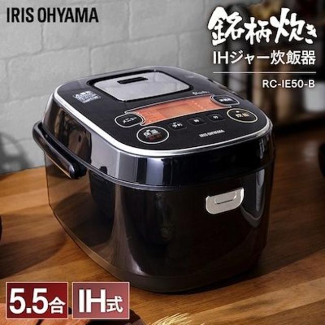 新品アイリスオーヤマ　銘柄炊き IHジャー炊飯器 5.5合