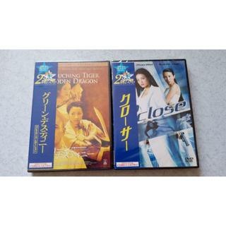 ソニー(SONY)の【未開封】DVD　クローサー　グリーン・ディスティニー(韓国/アジア映画)