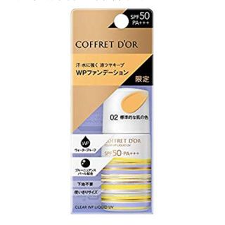 コフレドール(COFFRET D'OR)のコフレドール クリアWPリクイドUＶ02 18㎖(ファンデーション)