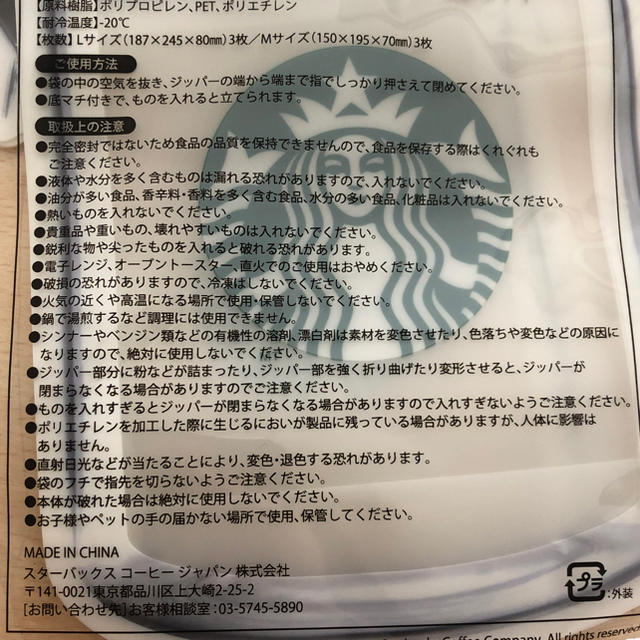 Starbucks Coffee(スターバックスコーヒー)のスターバックスコーヒー ジッパーバッグ インテリア/住まい/日用品のキッチン/食器(収納/キッチン雑貨)の商品写真