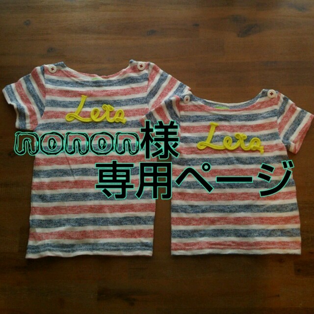 しまむら(シマムラ)のnonon様♡専用ページ キッズ/ベビー/マタニティのキッズ服男の子用(90cm~)(Tシャツ/カットソー)の商品写真