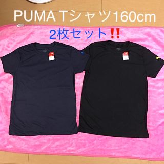 プーマ(PUMA)の新品‼️PUMAプーマTシャツ160cm2枚セット‼️(Tシャツ/カットソー)