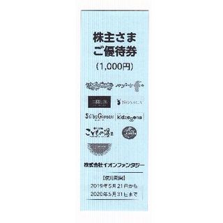 イオンファンタジー 株主優待券 10000円分の通販 by るーくん's shop ...