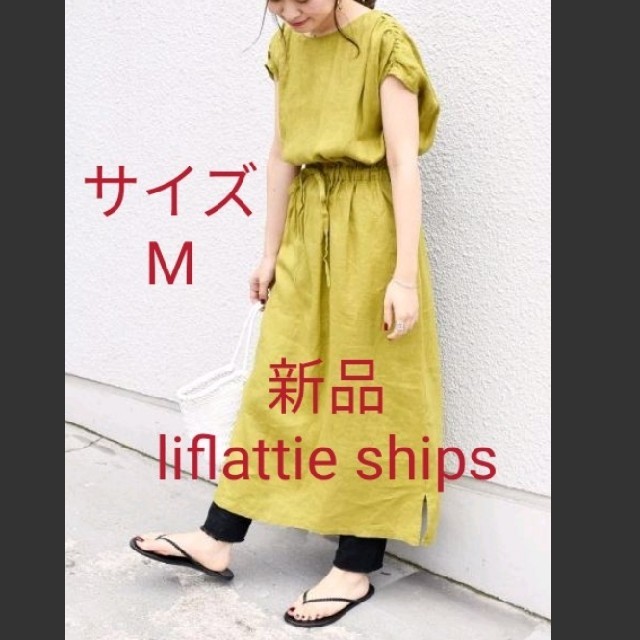 試着のみ新品★liflattie shipsリネンギャザーロングワンピース