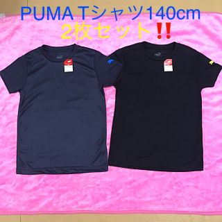 プーマ(PUMA)の新品‼️PUMAプーマTシャツ140cm2枚セット‼️(Tシャツ/カットソー)