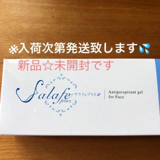 新品☆サラフェプラス✨入荷次第発送致します☆(制汗/デオドラント剤)