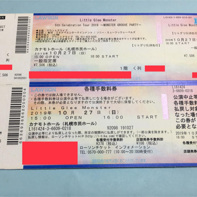 リトグリ ライブ チケット 10/27 北海道