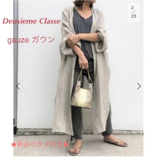 ドゥーズィエムクラス(DEUXIEME CLASSE)の新品タグ付★ Deuxieme Classe gauze ガウン ナチュラル(ガウンコート)