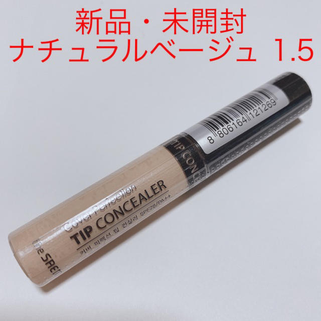 the saem(ザセム)の新品 ザセム コンシーラー 1.5 コスメ/美容のベースメイク/化粧品(コンシーラー)の商品写真