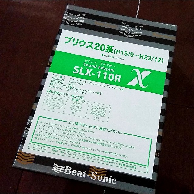 ビートソニック SLX-110R