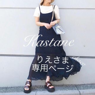 カスタネ(Kastane)の僅か⚠️新作🍋¥7452【Kastane】シアープリーツキャミワンピ(ロングワンピース/マキシワンピース)