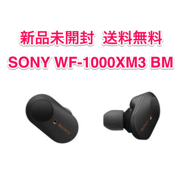 【新品未開封】ソニー SONY WF-1000XM3 BM